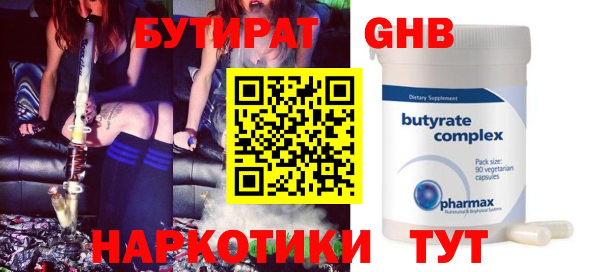 БУТИРАТ бутик Ульяновск