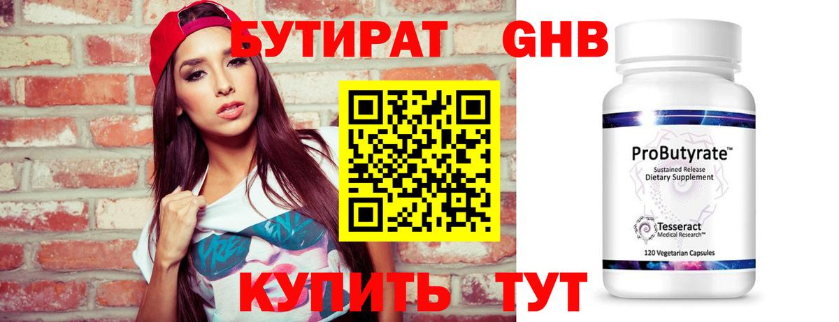 БУТИРАТ  Бутират оксибутират  Вход с VPN  Ульяновск 