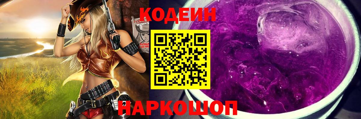 Codein Purple Drank Ульяновск