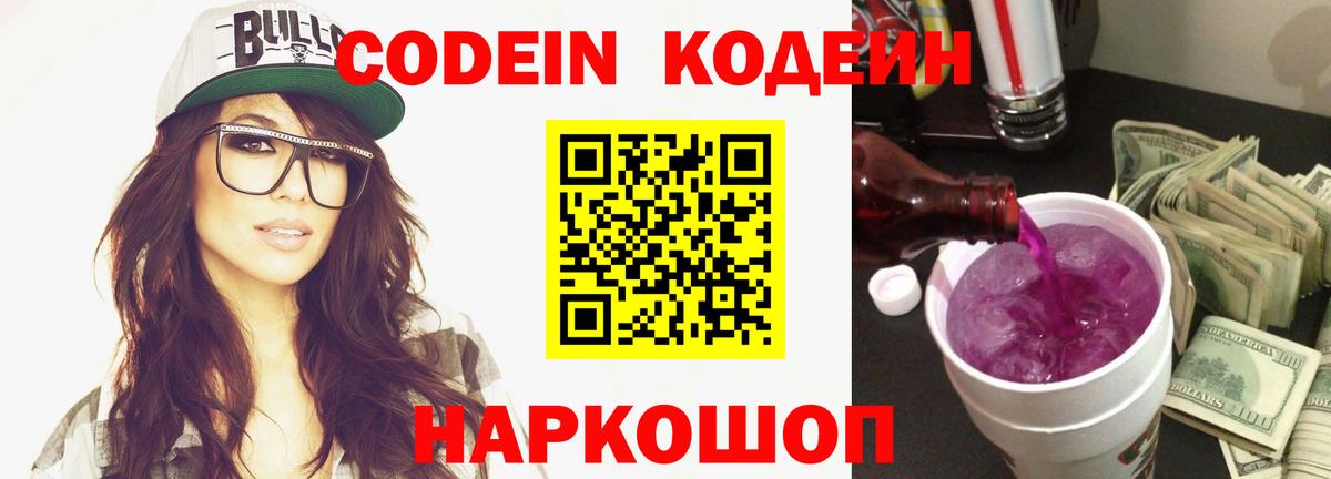 Ульяновск  Кодеин напиток Lean (лин)  Вход с VPN 