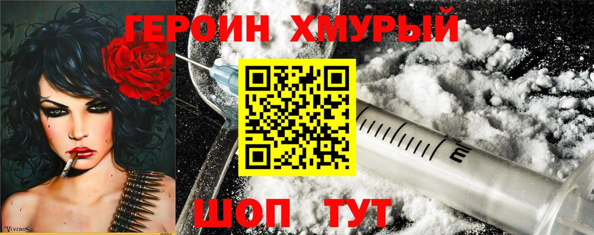 Ульяновск  ГЕРОИН  Вход с VPN  Героин белый 